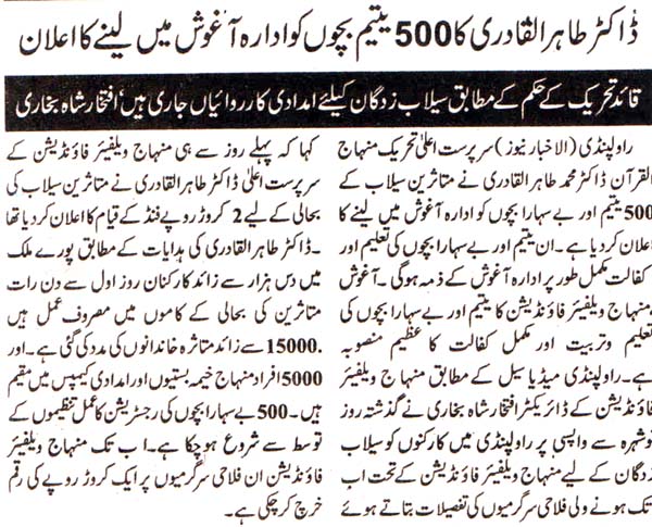 تحریک منہاج القرآن Minhaj-ul-Quran  Print Media Coverage پرنٹ میڈیا کوریج Daily Al Akhbar 